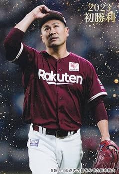 Amazon.co.jp: プロ野球チップス2023 第2弾 FW-04 田中将大